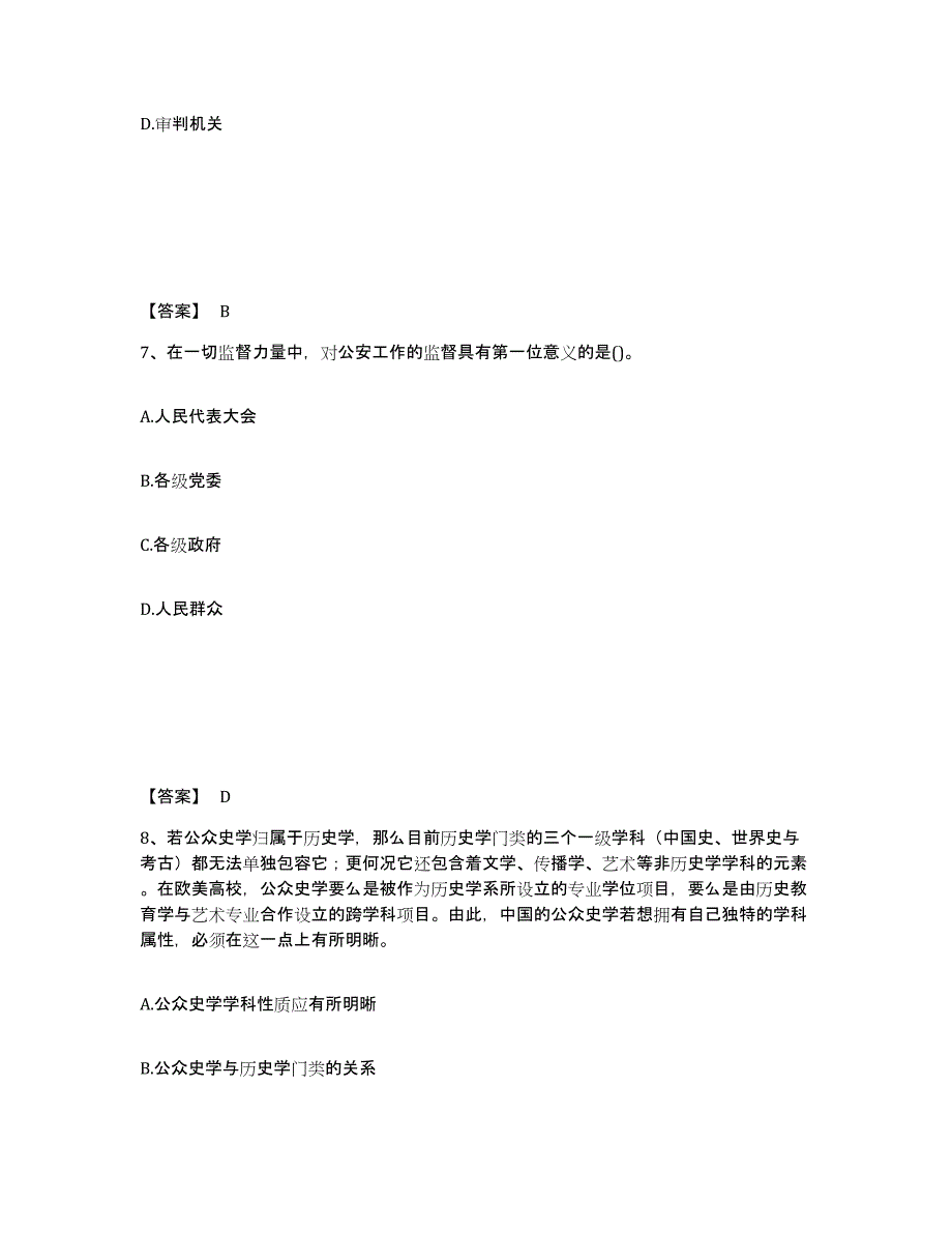 备考2025天津市红桥区公安警务辅助人员招聘考前自测题及答案_第4页