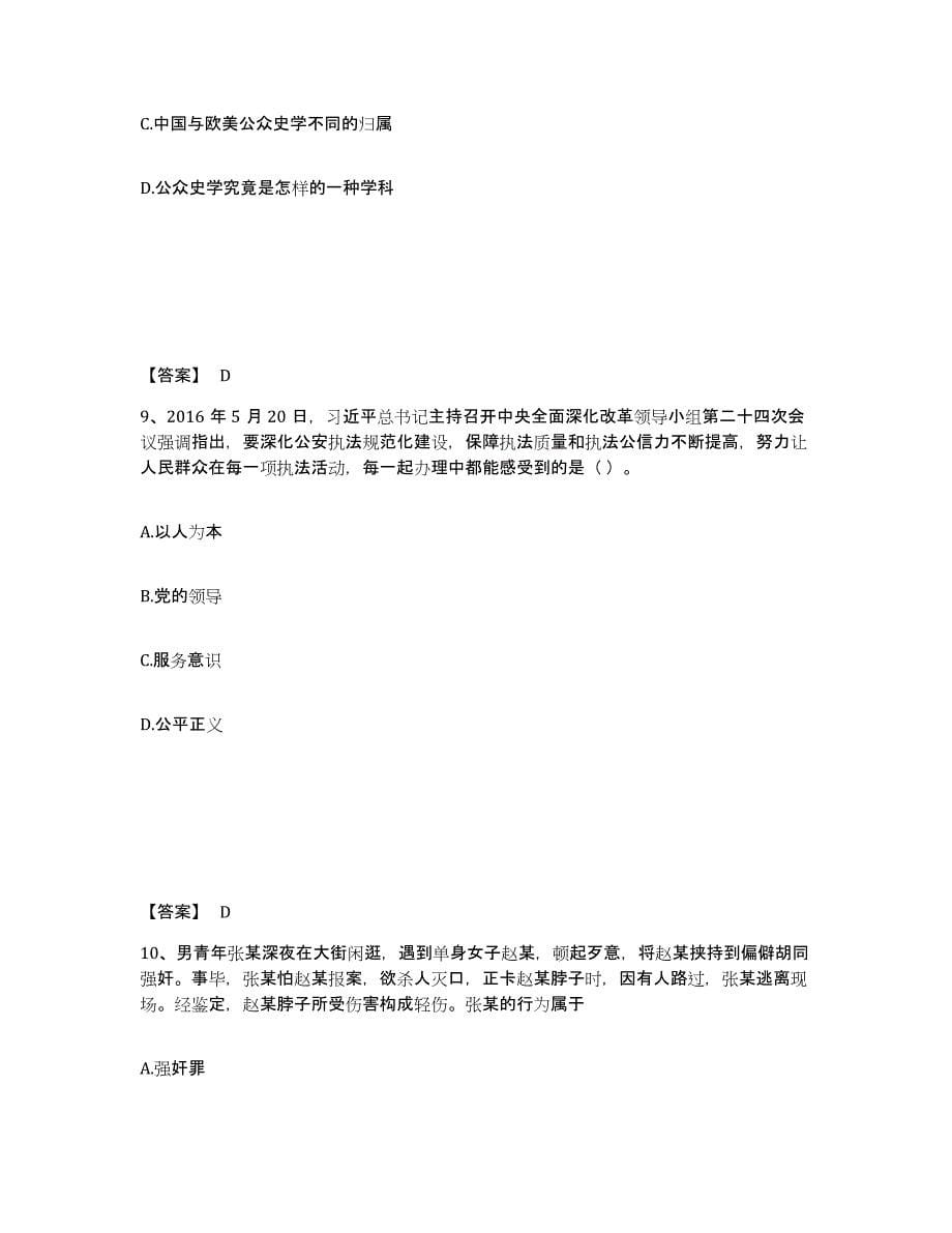 备考2025天津市红桥区公安警务辅助人员招聘考前自测题及答案_第5页