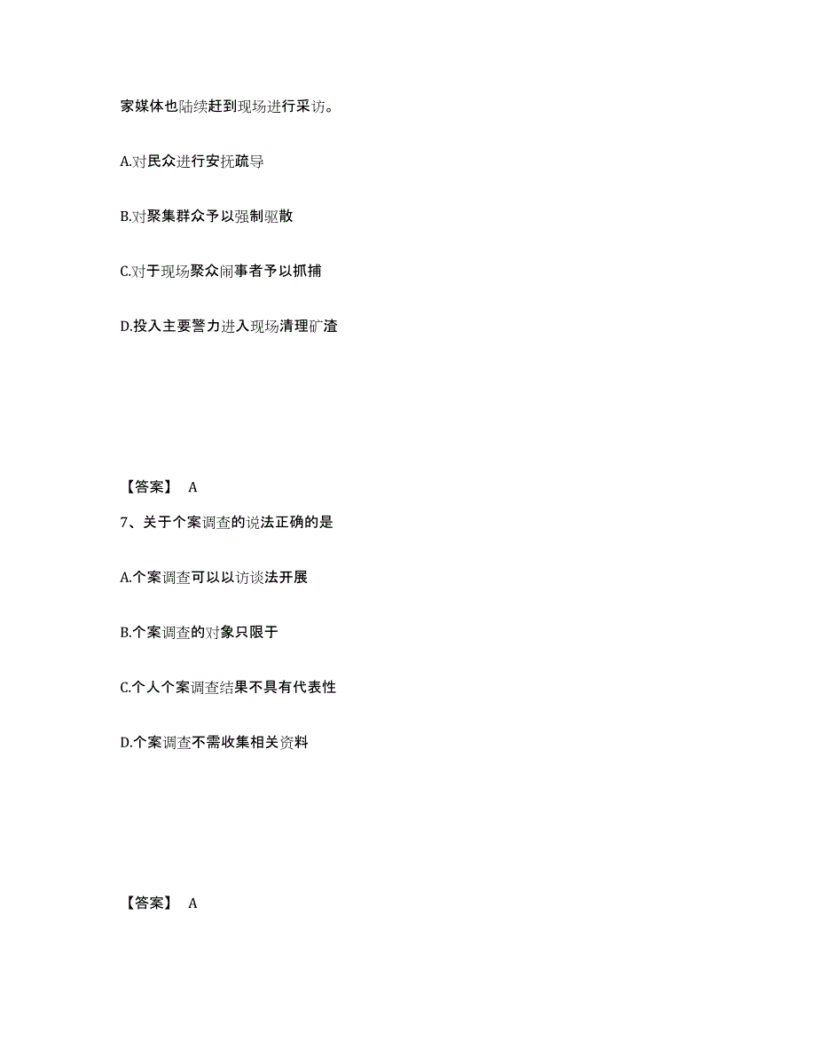 备考2025广东省广州市天河区公安警务辅助人员招聘押题练习试卷B卷附答案_第4页