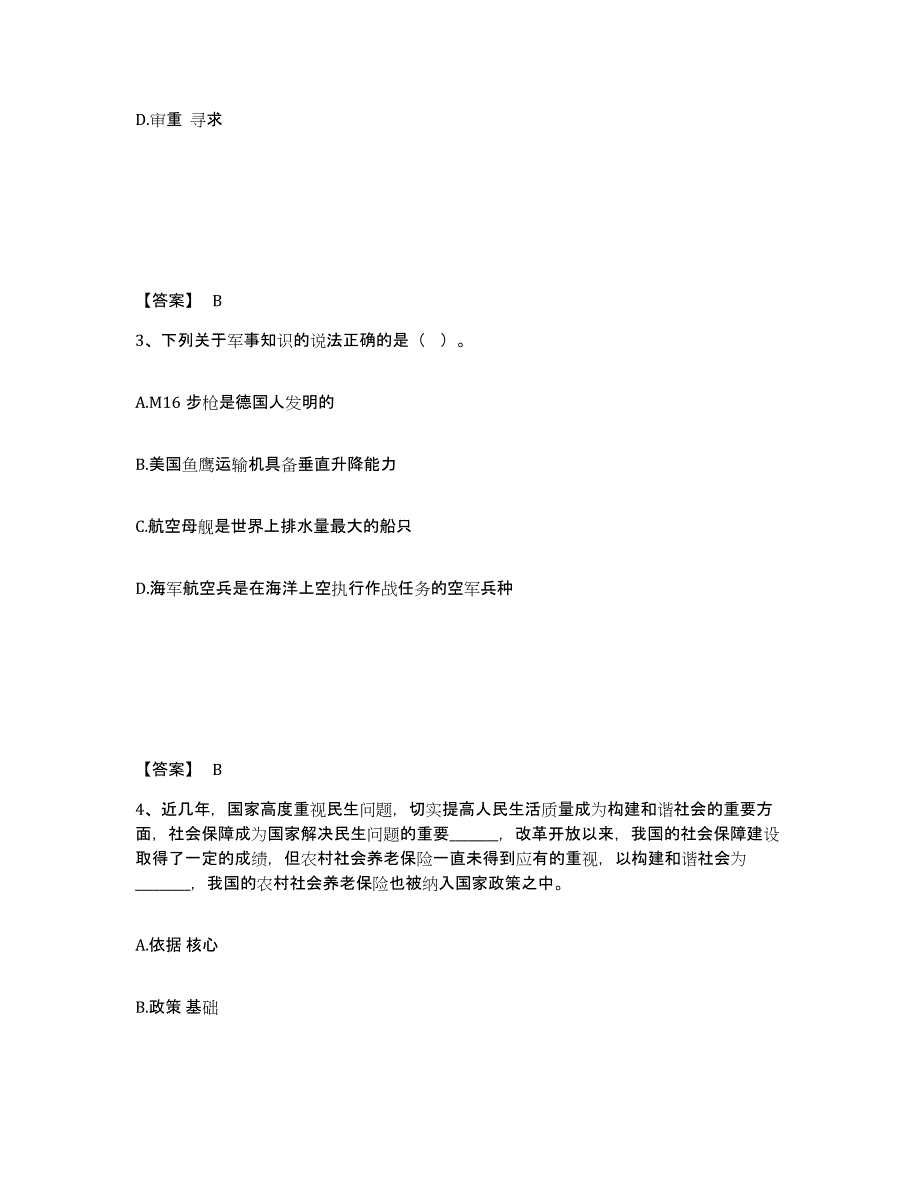 备考2025江西省南昌市新建县公安警务辅助人员招聘题库练习试卷A卷附答案_第2页