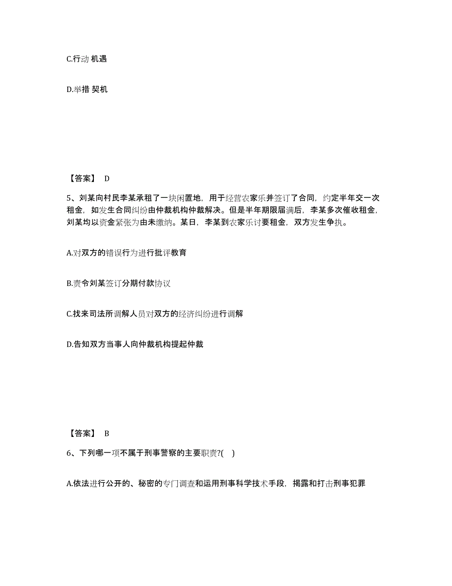 备考2025江西省南昌市新建县公安警务辅助人员招聘题库练习试卷A卷附答案_第3页