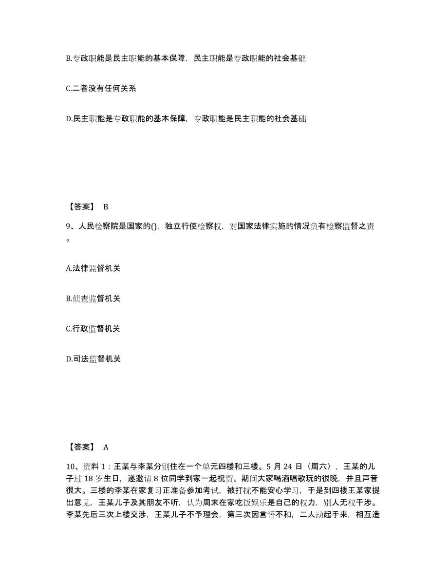 备考2025江西省南昌市新建县公安警务辅助人员招聘题库练习试卷A卷附答案_第5页