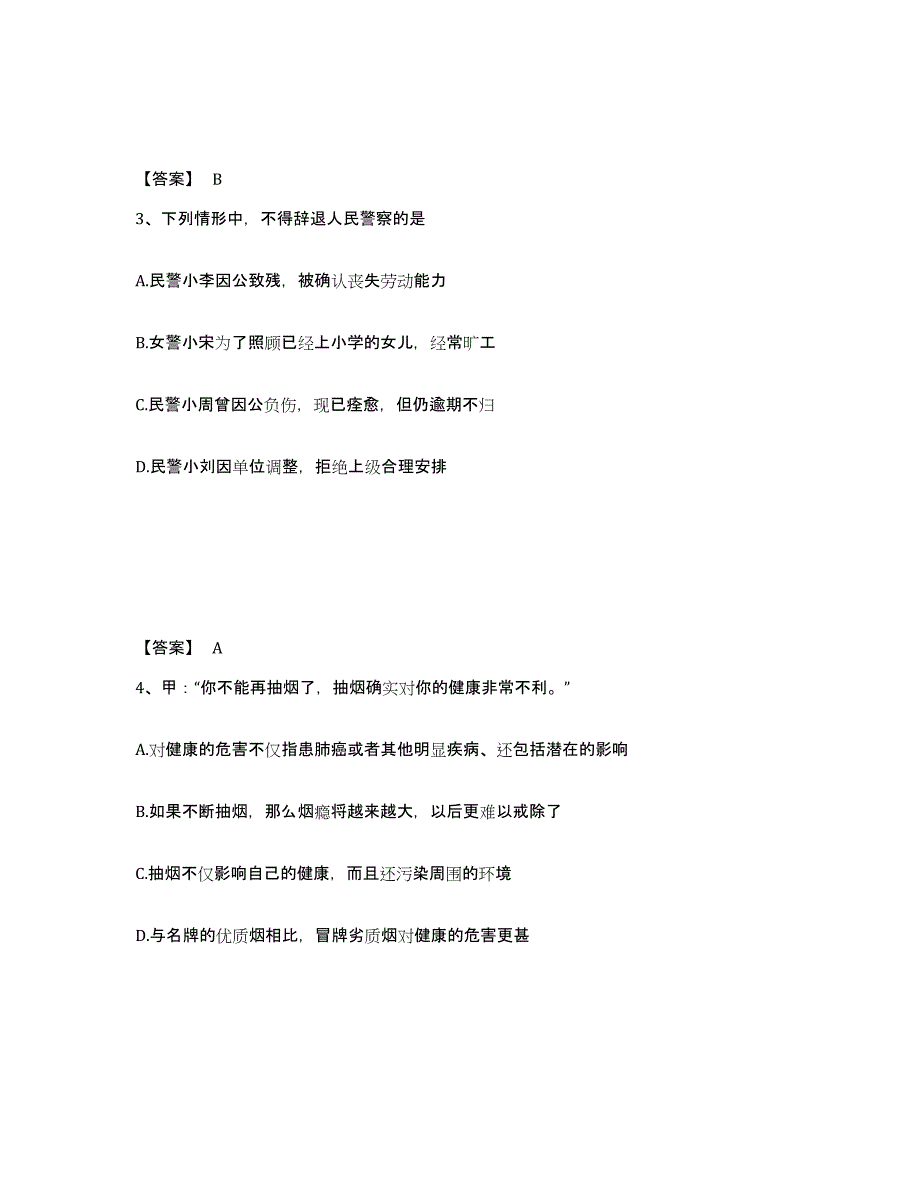 备考2025山西省忻州市静乐县公安警务辅助人员招聘模拟试题（含答案）_第2页