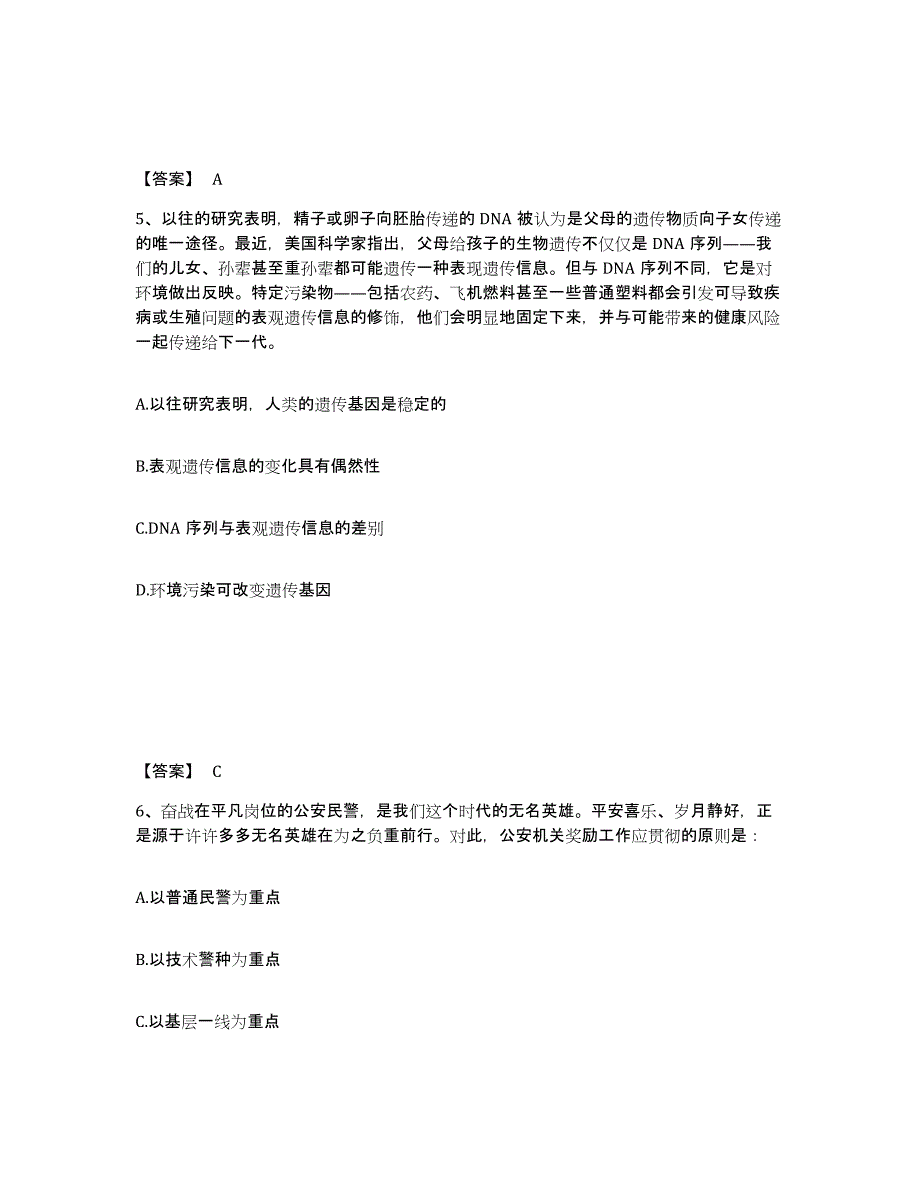 备考2025山西省忻州市静乐县公安警务辅助人员招聘模拟试题（含答案）_第3页