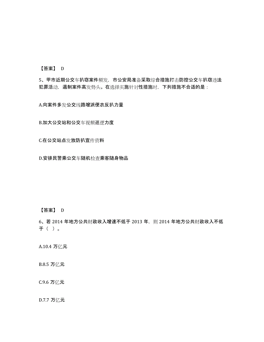 备考2025上海市奉贤区公安警务辅助人员招聘模考模拟试题(全优)_第3页