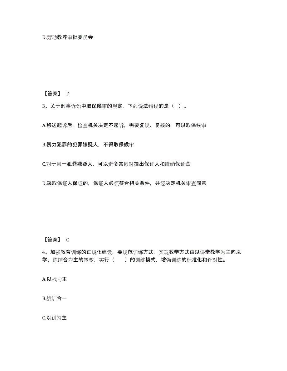 备考2025江苏省泰州市高港区公安警务辅助人员招聘自我提分评估(附答案)_第2页