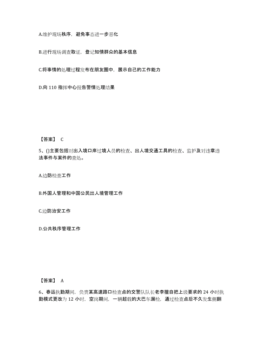 备考2025北京市怀柔区公安警务辅助人员招聘自我检测试卷B卷附答案_第3页