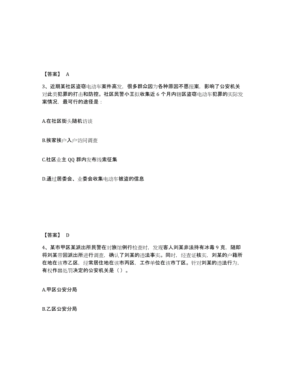 备考2025广西壮族自治区梧州市公安警务辅助人员招聘自我检测试卷B卷附答案_第2页