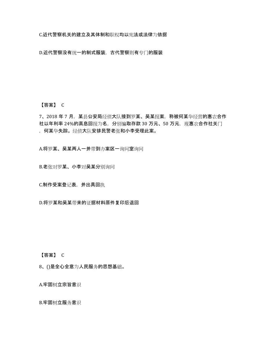 备考2025广西壮族自治区梧州市公安警务辅助人员招聘自我检测试卷B卷附答案_第4页