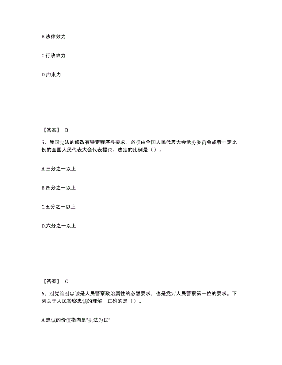 备考2025江西省赣州市全南县公安警务辅助人员招聘每日一练试卷A卷含答案_第3页