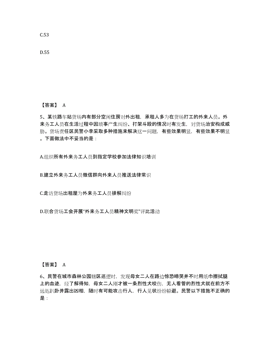 备考2025江苏省常州市公安警务辅助人员招聘题库检测试卷A卷附答案_第3页