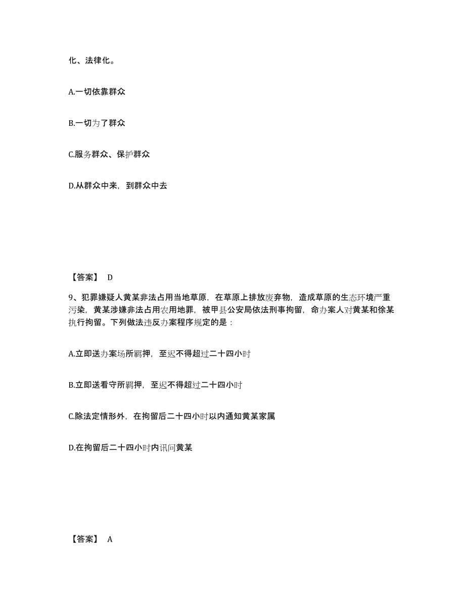 备考2025江苏省常州市公安警务辅助人员招聘题库检测试卷A卷附答案_第5页