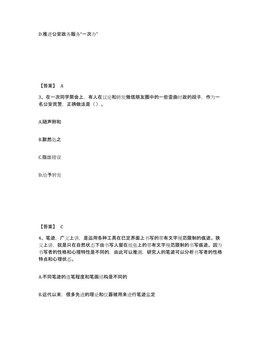 备考2025安徽省蚌埠市公安警务辅助人员招聘考前自测题及答案_第2页