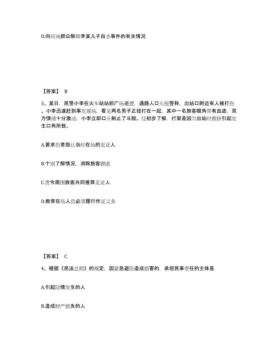 备考2025广东省湛江市麻章区公安警务辅助人员招聘考前冲刺试卷B卷含答案_第2页