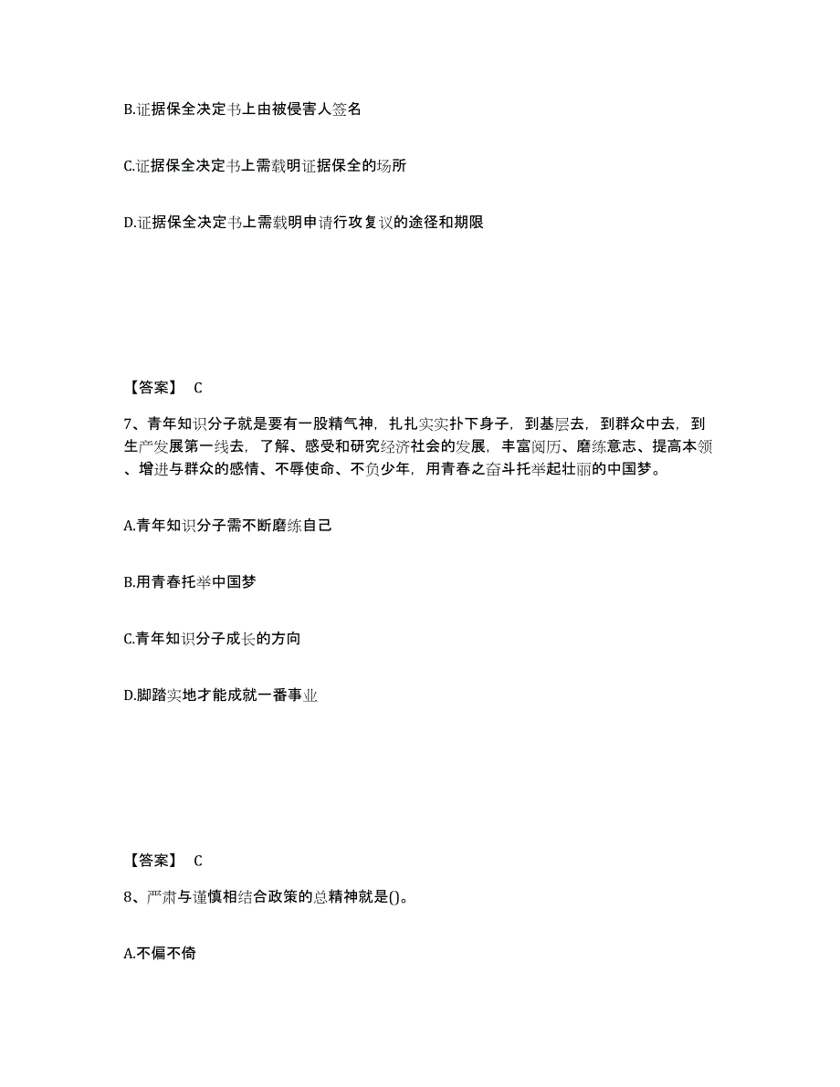 备考2025广东省湛江市麻章区公安警务辅助人员招聘考前冲刺试卷B卷含答案_第4页