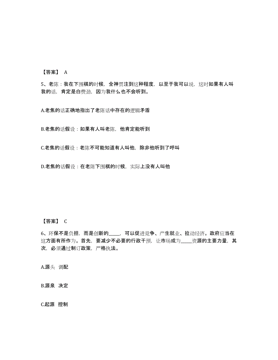 备考2025安徽省蚌埠市五河县公安警务辅助人员招聘考前练习题及答案_第3页