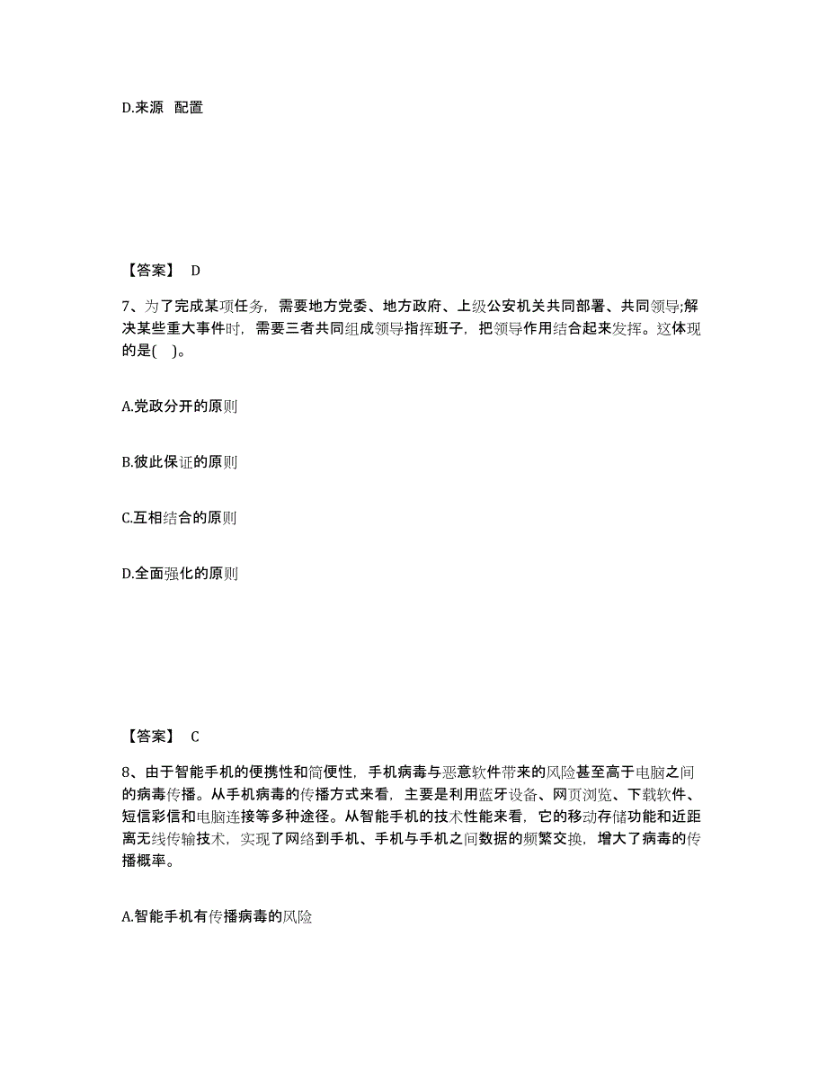 备考2025安徽省蚌埠市五河县公安警务辅助人员招聘考前练习题及答案_第4页