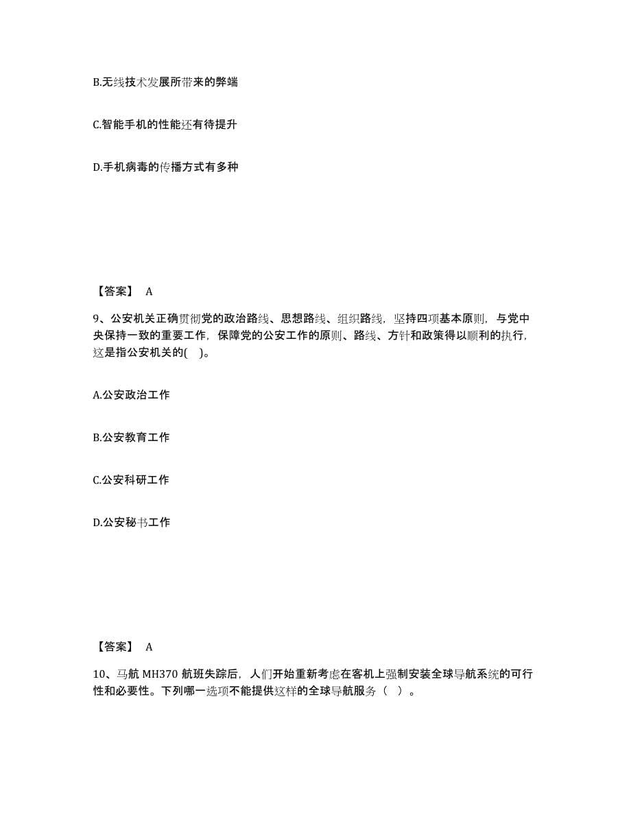备考2025安徽省蚌埠市五河县公安警务辅助人员招聘考前练习题及答案_第5页