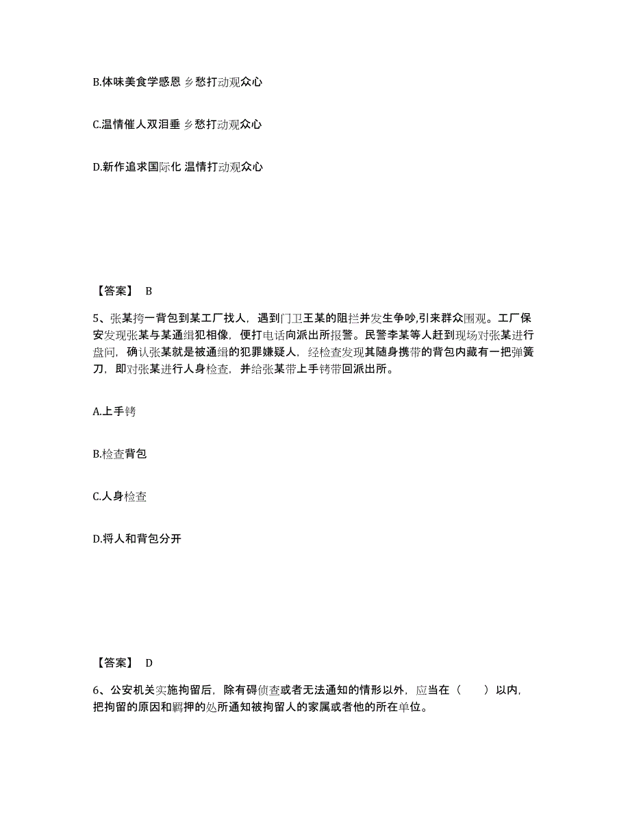 备考2025山东省日照市岚山区公安警务辅助人员招聘综合练习试卷A卷附答案_第3页