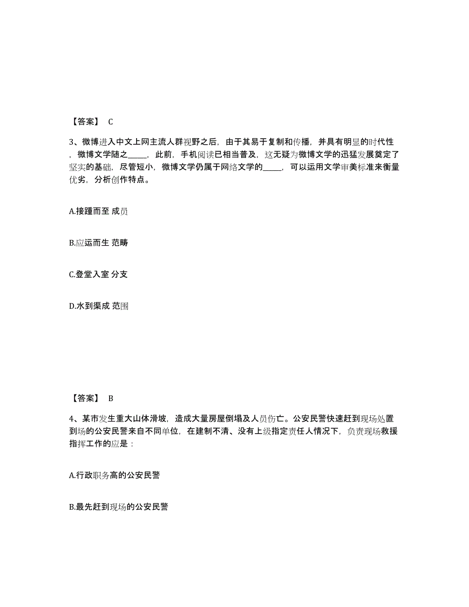 备考2025江苏省泰州市兴化市公安警务辅助人员招聘考前冲刺试卷A卷含答案_第2页