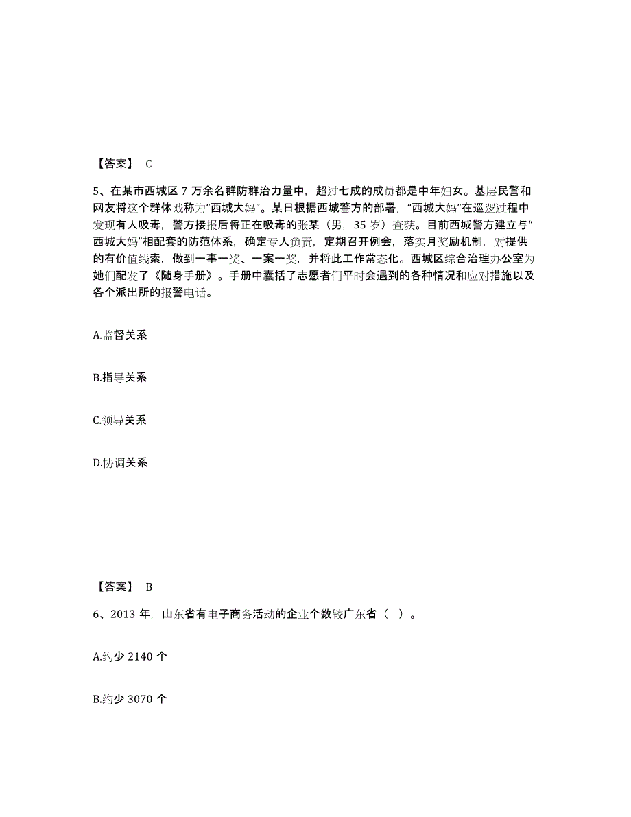 备考2025安徽省黄山市歙县公安警务辅助人员招聘自我检测试卷A卷附答案_第3页