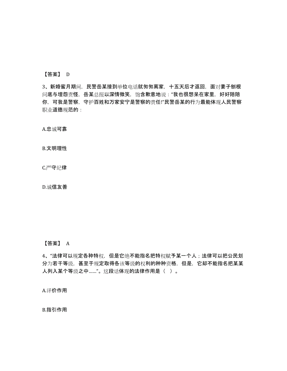 备考2025吉林省辽源市龙山区公安警务辅助人员招聘试题及答案_第2页