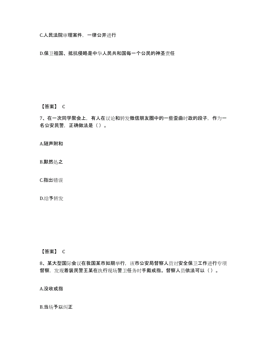 备考2025吉林省辽源市龙山区公安警务辅助人员招聘试题及答案_第4页