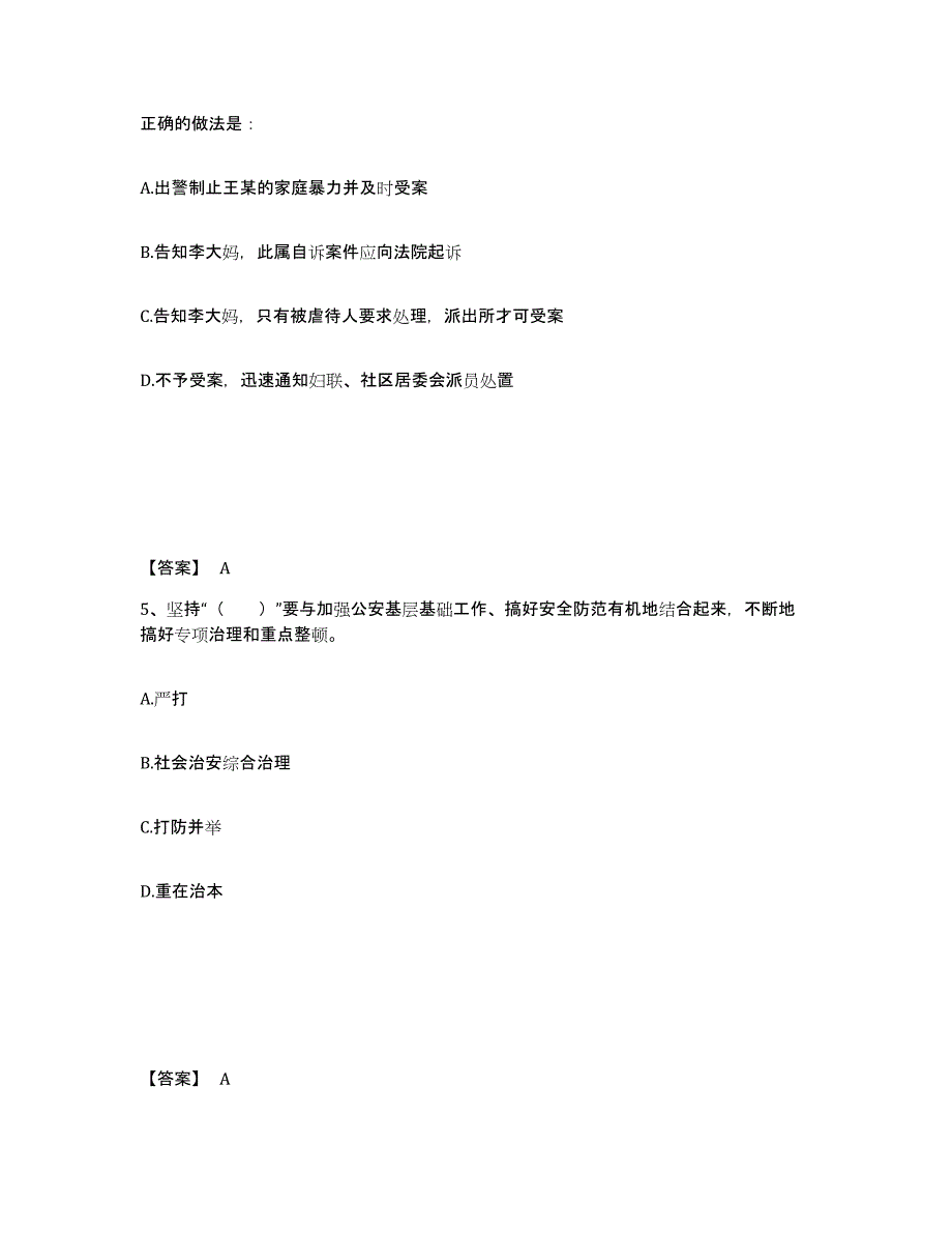 备考2025内蒙古自治区包头市昆都仑区公安警务辅助人员招聘测试卷(含答案)_第3页