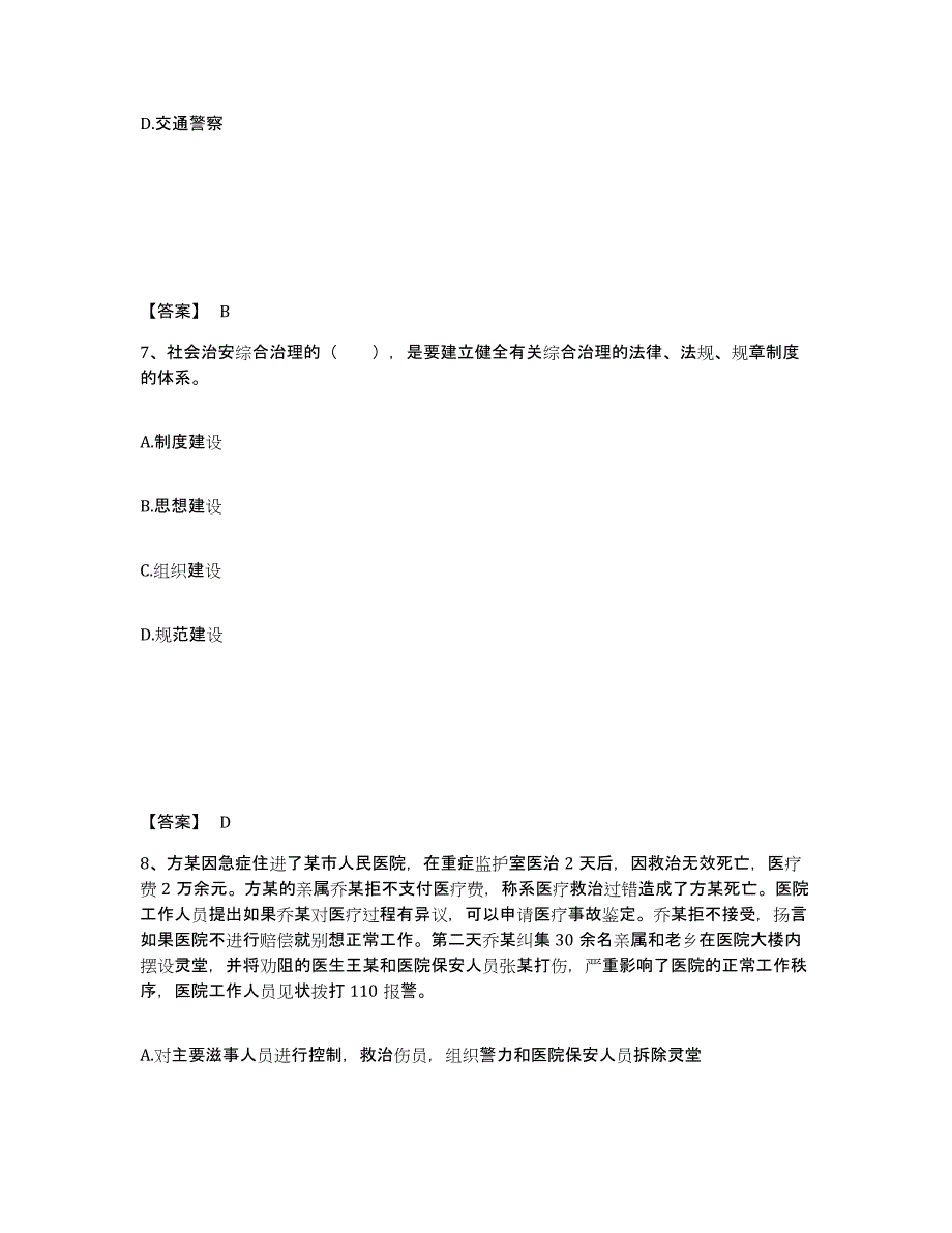 备考2025山东省泰安市泰山区公安警务辅助人员招聘模考模拟试题(全优)_第4页