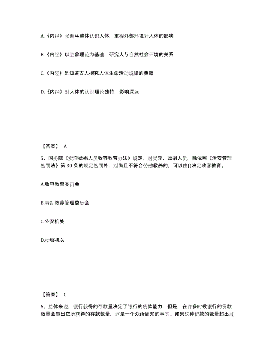 备考2025安徽省合肥市长丰县公安警务辅助人员招聘题库检测试卷A卷附答案_第3页