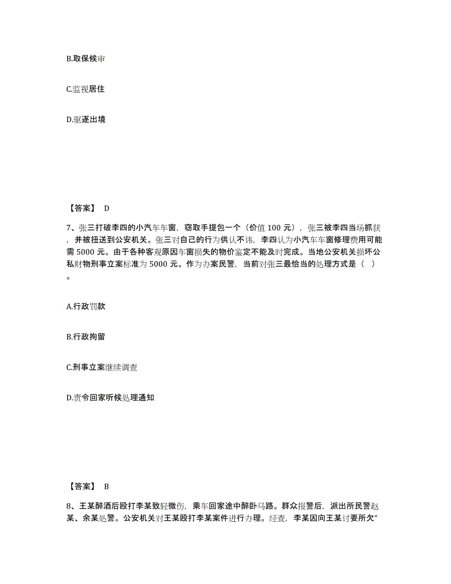 备考2025广西壮族自治区钦州市灵山县公安警务辅助人员招聘通关题库(附带答案)_第4页