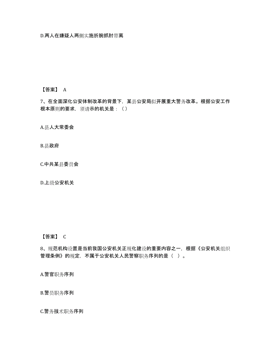 备考2025四川省成都市彭州市公安警务辅助人员招聘题库及答案_第4页