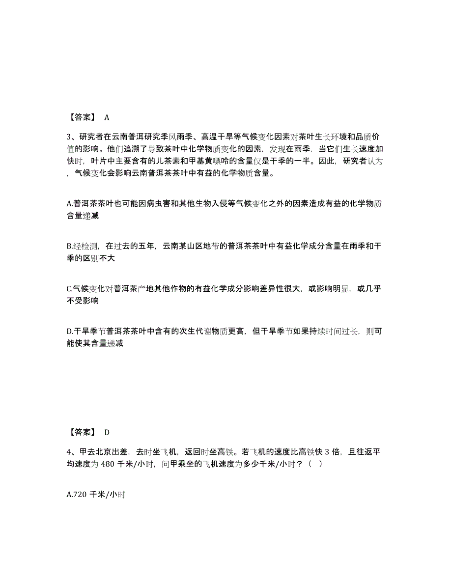 备考2025四川省内江市公安警务辅助人员招聘过关检测试卷A卷附答案_第2页