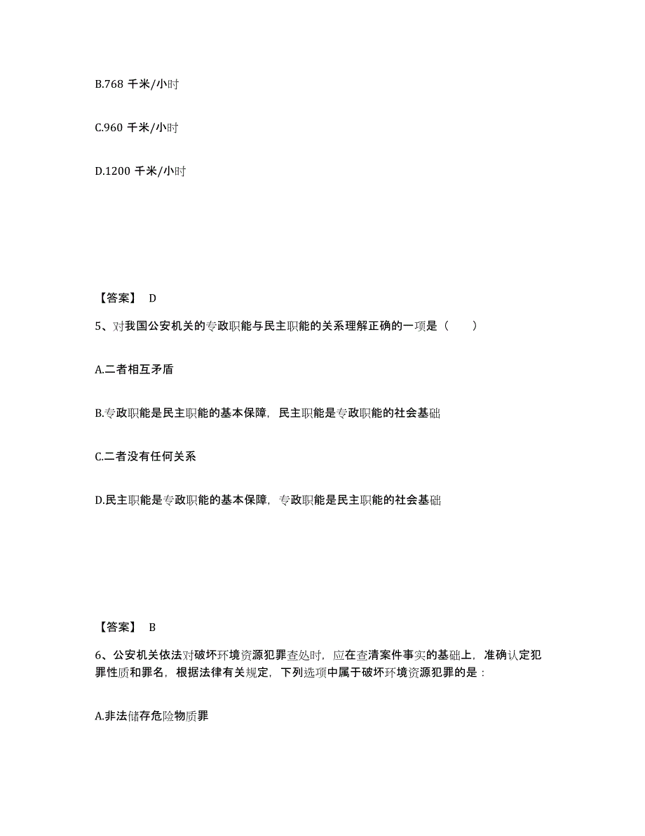 备考2025四川省内江市公安警务辅助人员招聘过关检测试卷A卷附答案_第3页