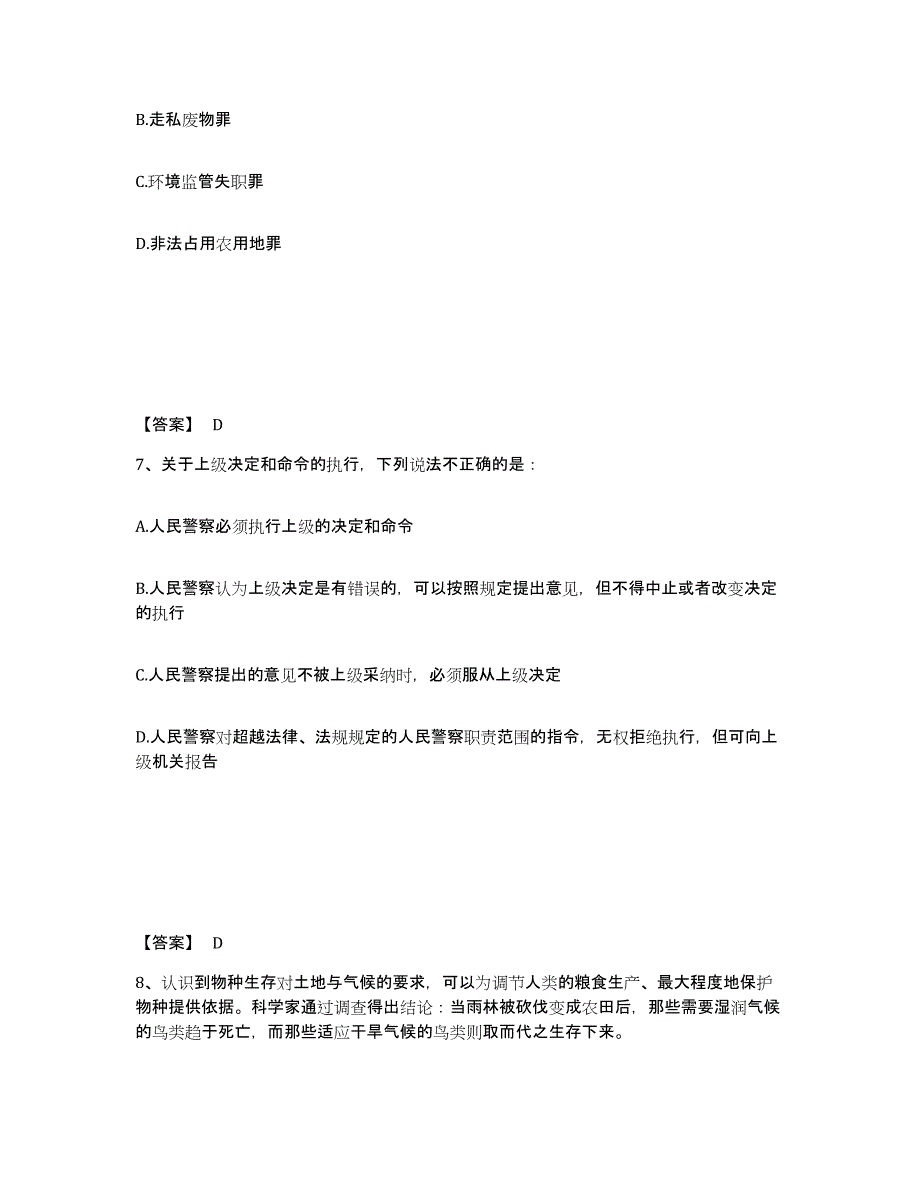 备考2025四川省内江市公安警务辅助人员招聘过关检测试卷A卷附答案_第4页