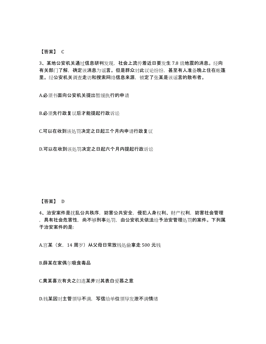 备考2025贵州省黔南布依族苗族自治州荔波县公安警务辅助人员招聘模拟考试试卷A卷含答案_第2页