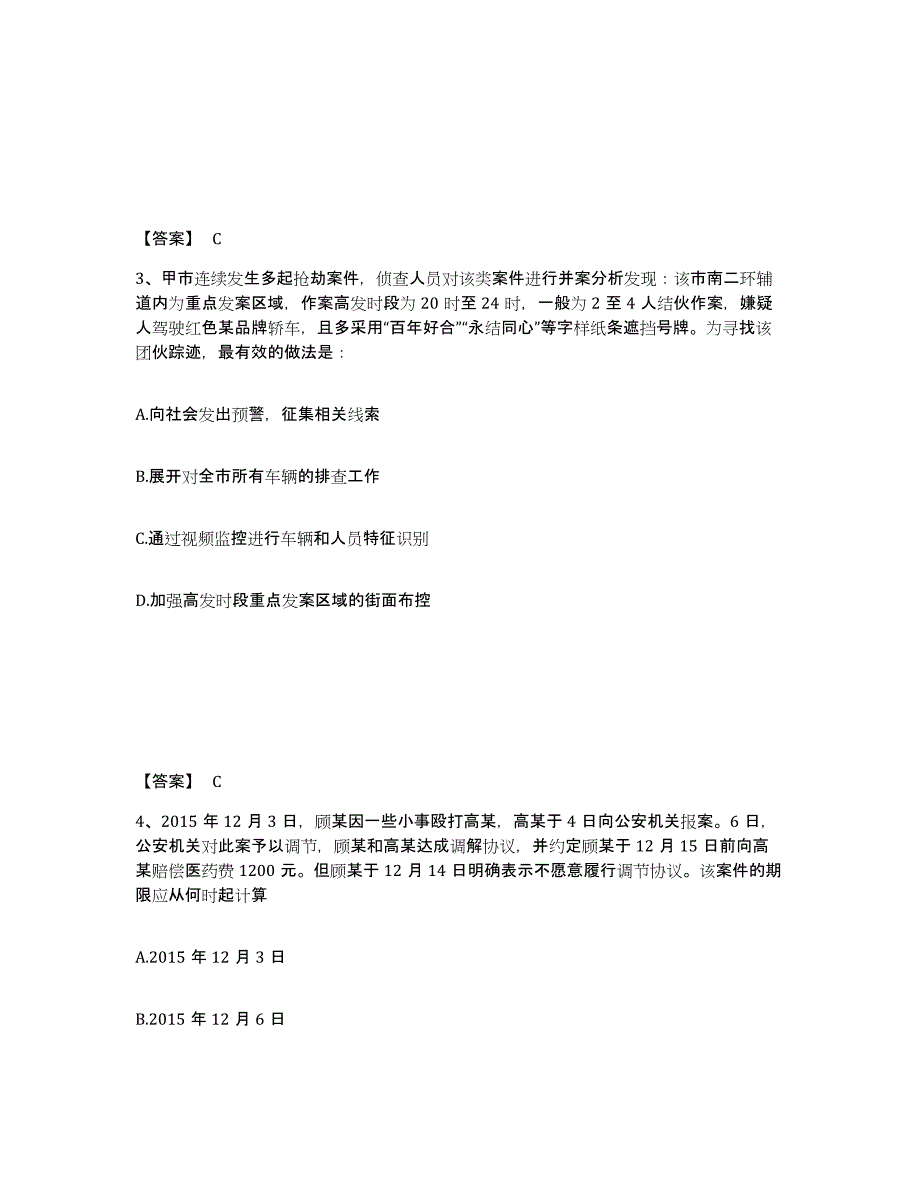 备考2025陕西省榆林市公安警务辅助人员招聘题库综合试卷A卷附答案_第2页