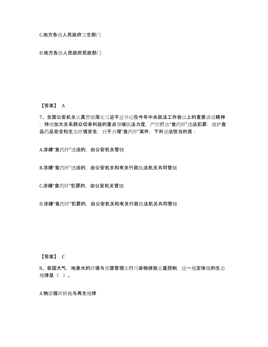 备考2025陕西省榆林市公安警务辅助人员招聘题库综合试卷A卷附答案_第4页