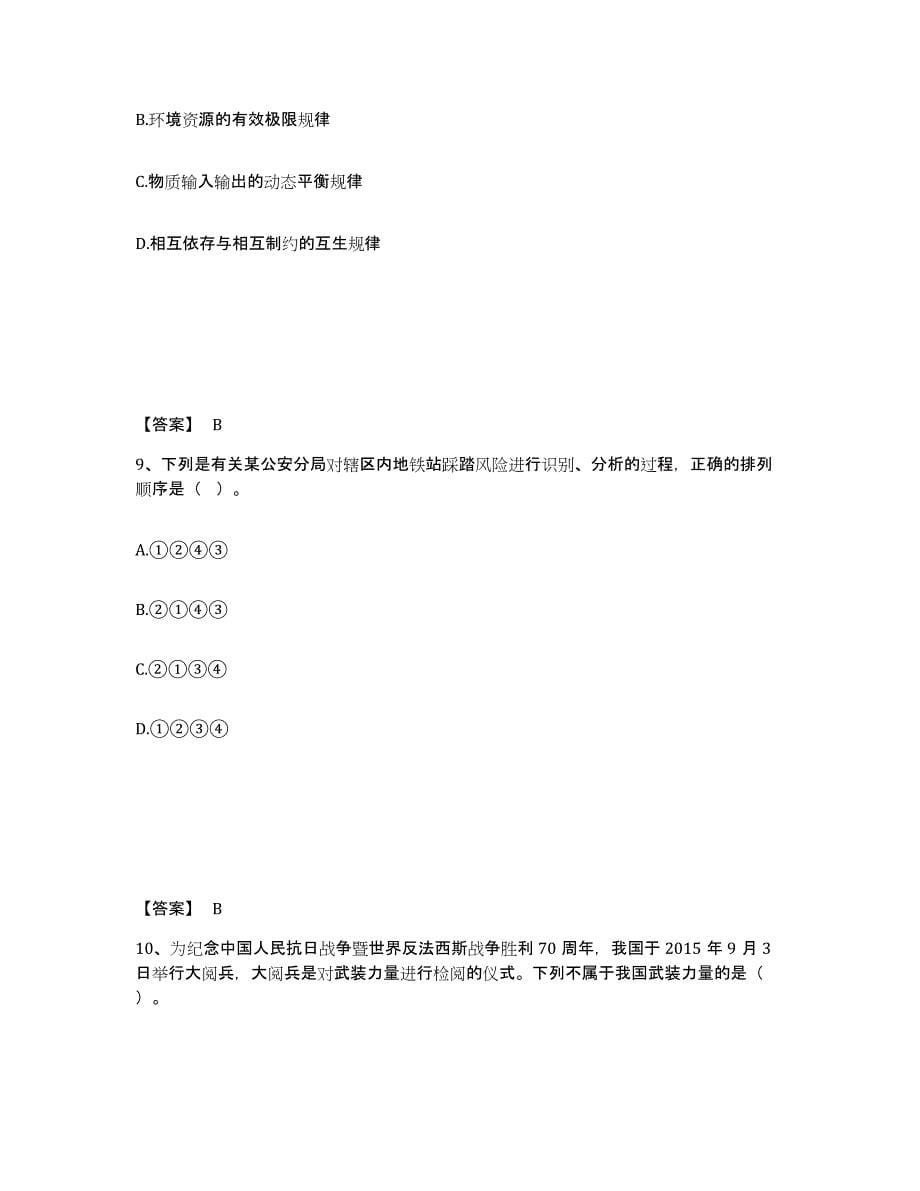 备考2025陕西省榆林市公安警务辅助人员招聘题库综合试卷A卷附答案_第5页