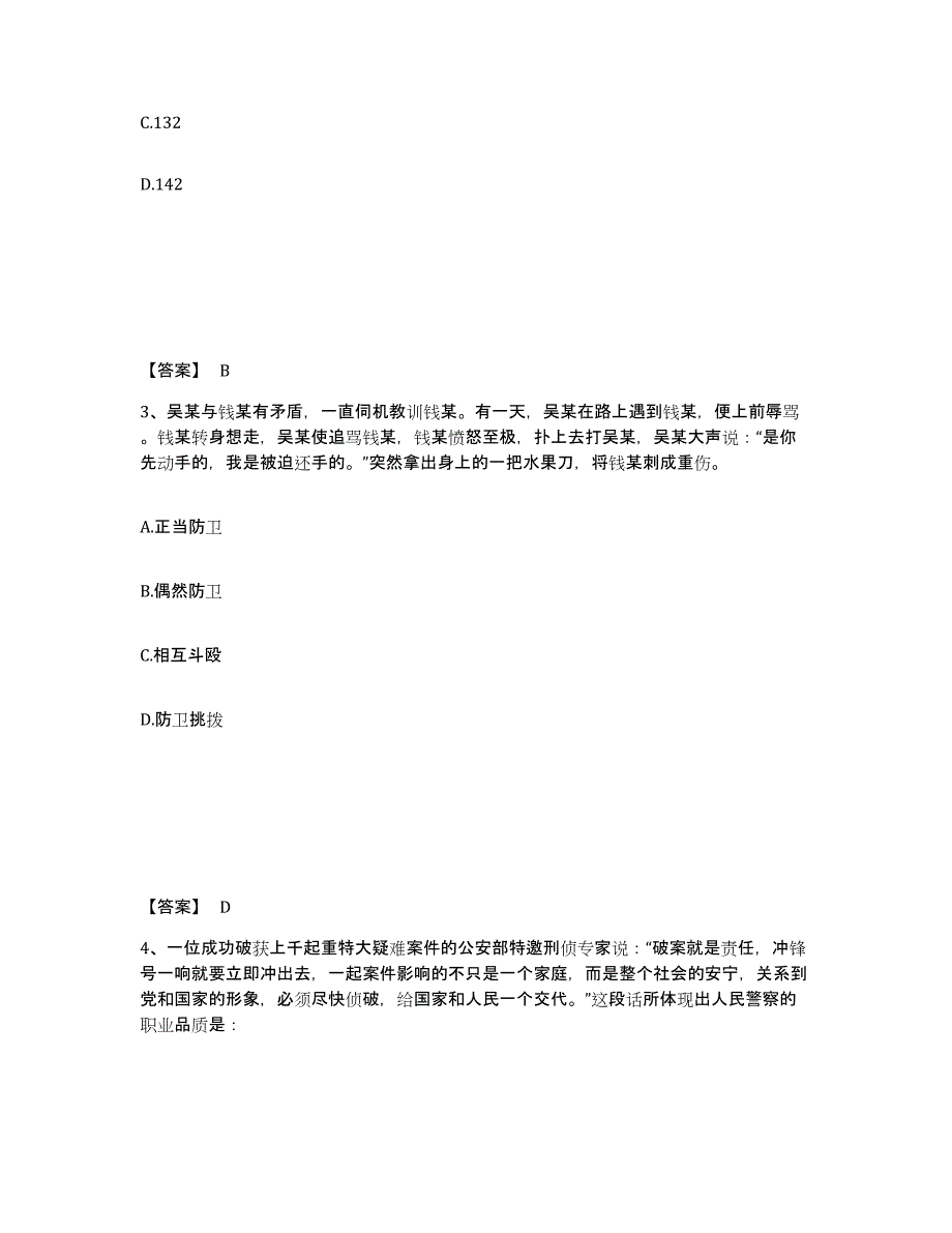 备考2025内蒙古自治区鄂尔多斯市公安警务辅助人员招聘自测模拟预测题库_第2页