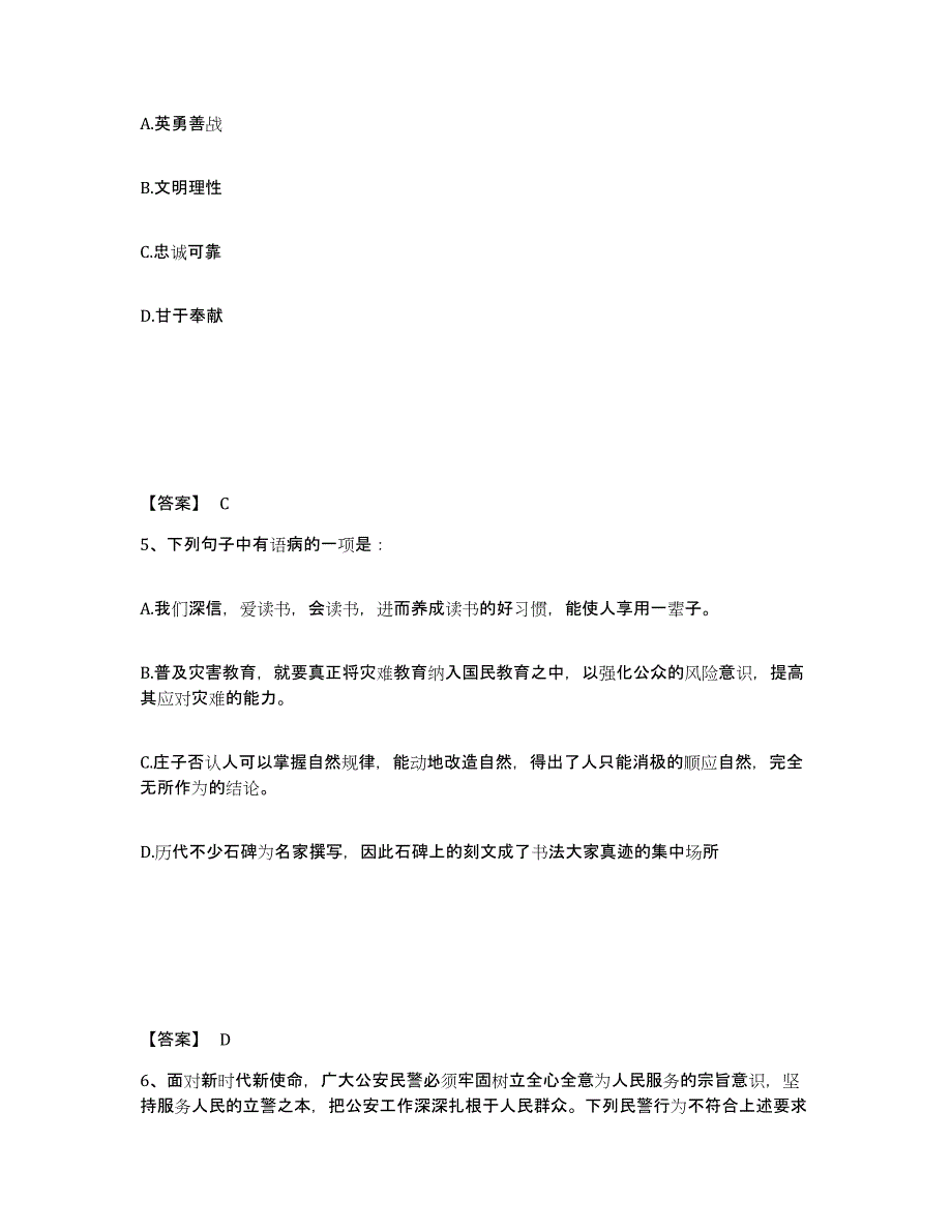 备考2025内蒙古自治区鄂尔多斯市公安警务辅助人员招聘自测模拟预测题库_第3页