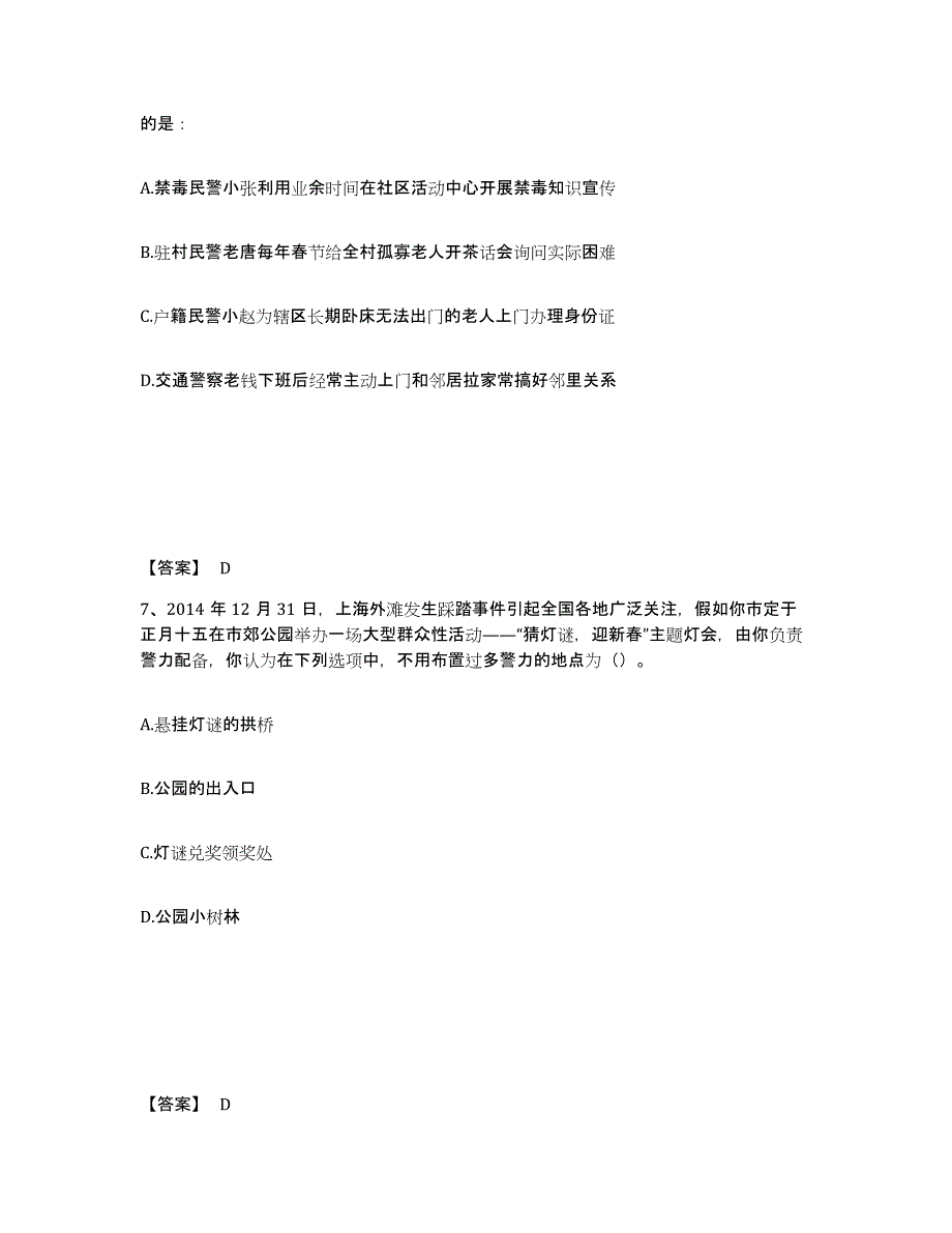 备考2025内蒙古自治区鄂尔多斯市公安警务辅助人员招聘自测模拟预测题库_第4页