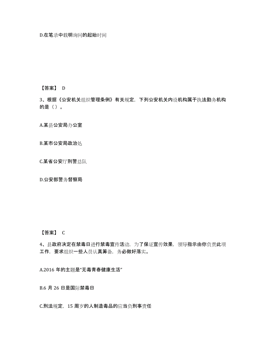 备考2025四川省巴中市公安警务辅助人员招聘模拟预测参考题库及答案_第2页