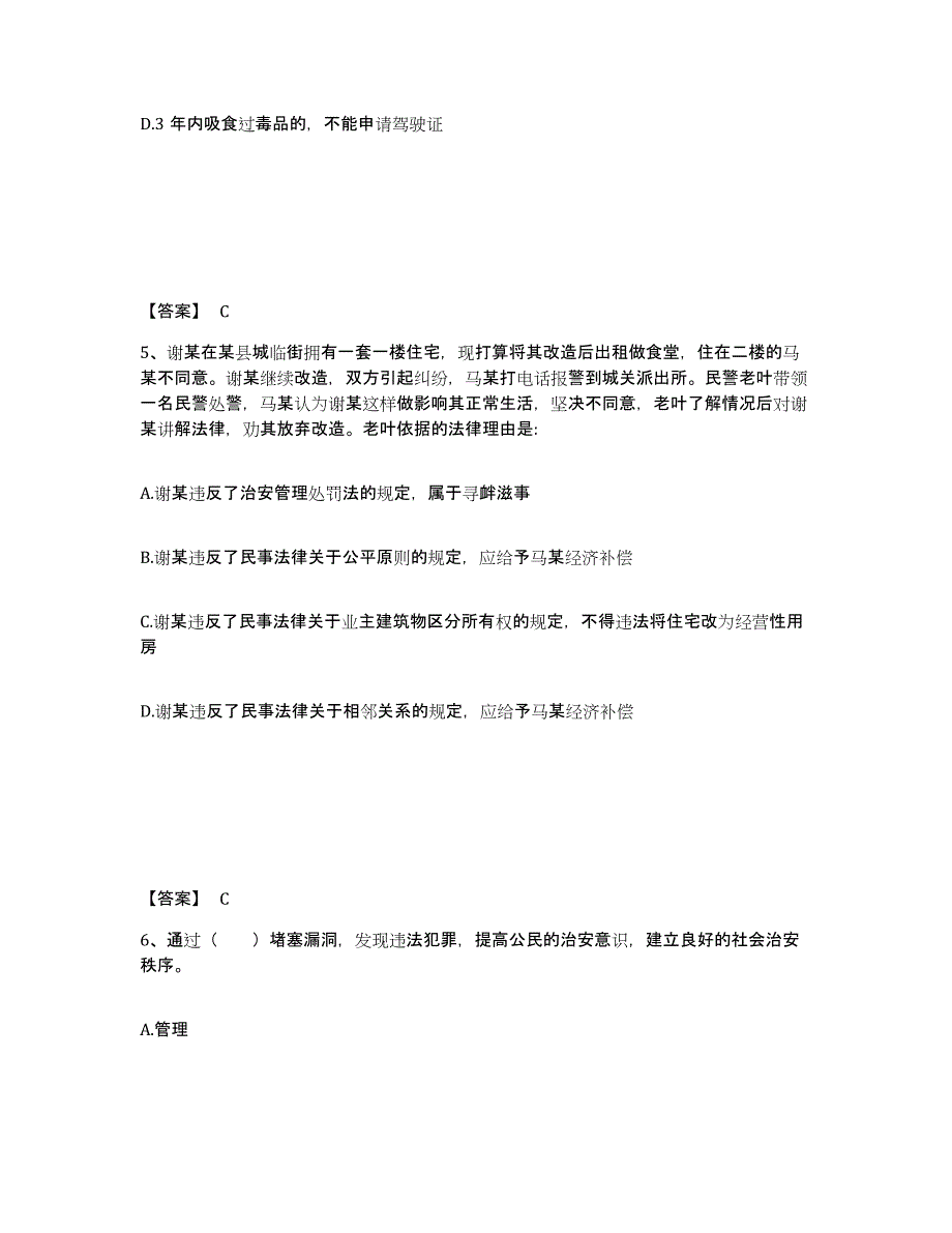 备考2025四川省巴中市公安警务辅助人员招聘模拟预测参考题库及答案_第3页