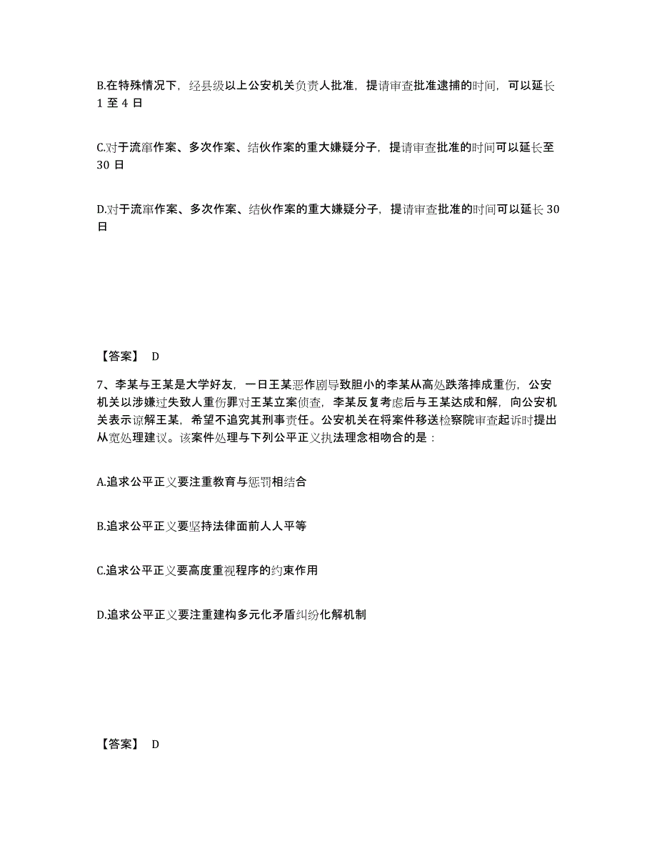 备考2025山西省晋城市公安警务辅助人员招聘模考模拟试题(全优)_第4页