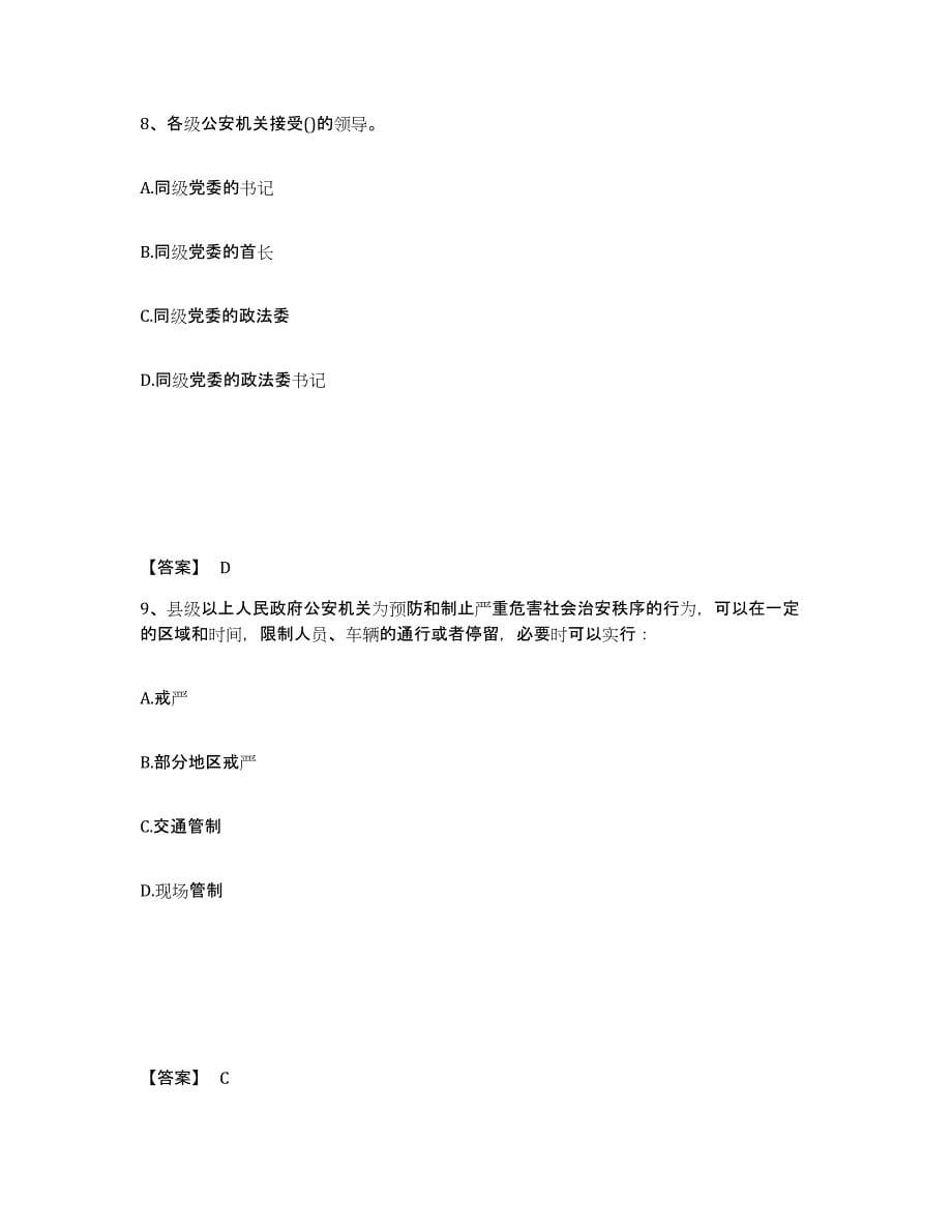 备考2025山西省晋城市公安警务辅助人员招聘模考模拟试题(全优)_第5页