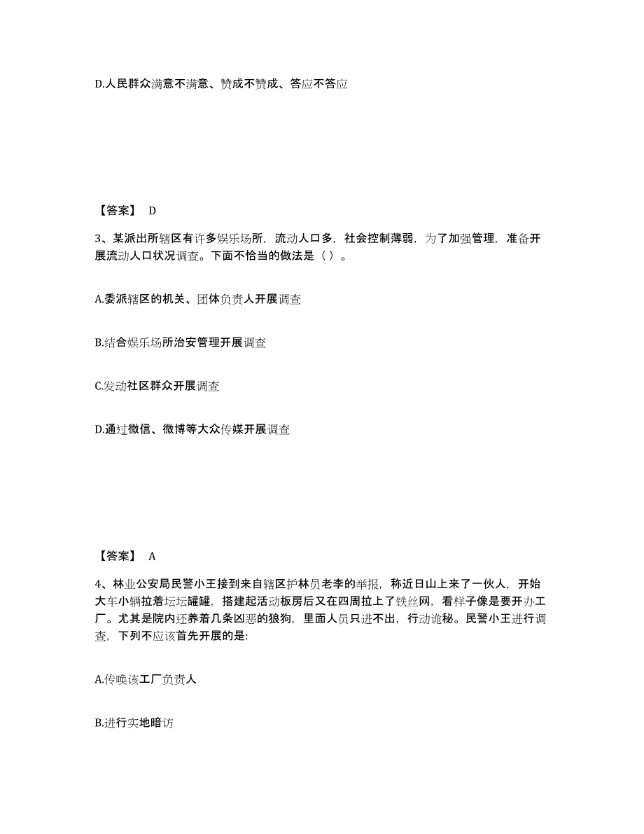 备考2025山西省临汾市翼城县公安警务辅助人员招聘综合检测试卷B卷含答案_第2页