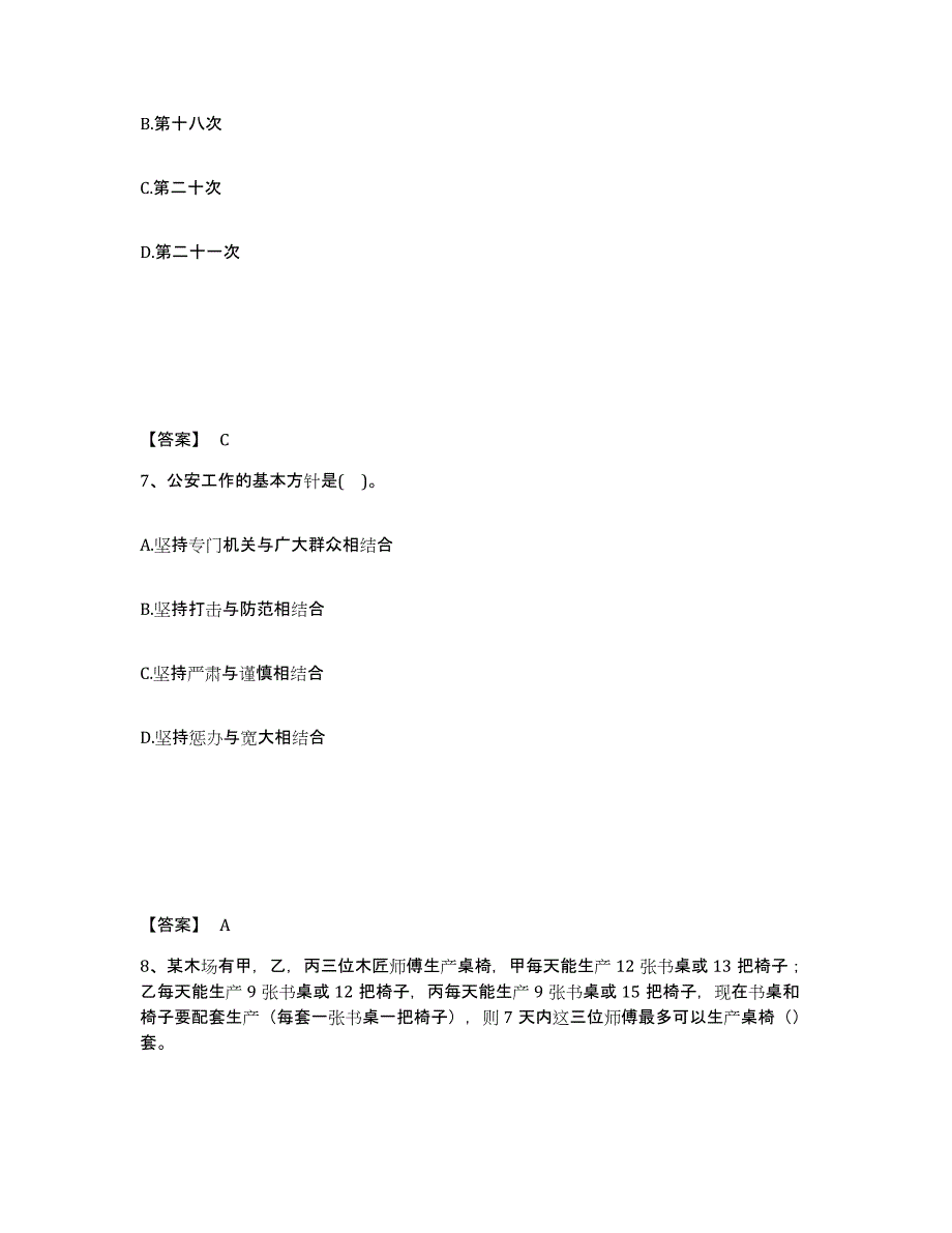 备考2025广东省云浮市罗定市公安警务辅助人员招聘模考模拟试题(全优)_第4页