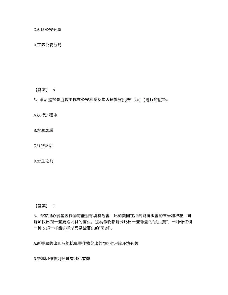 备考2025河北省唐山市路北区公安警务辅助人员招聘题库附答案（基础题）_第3页