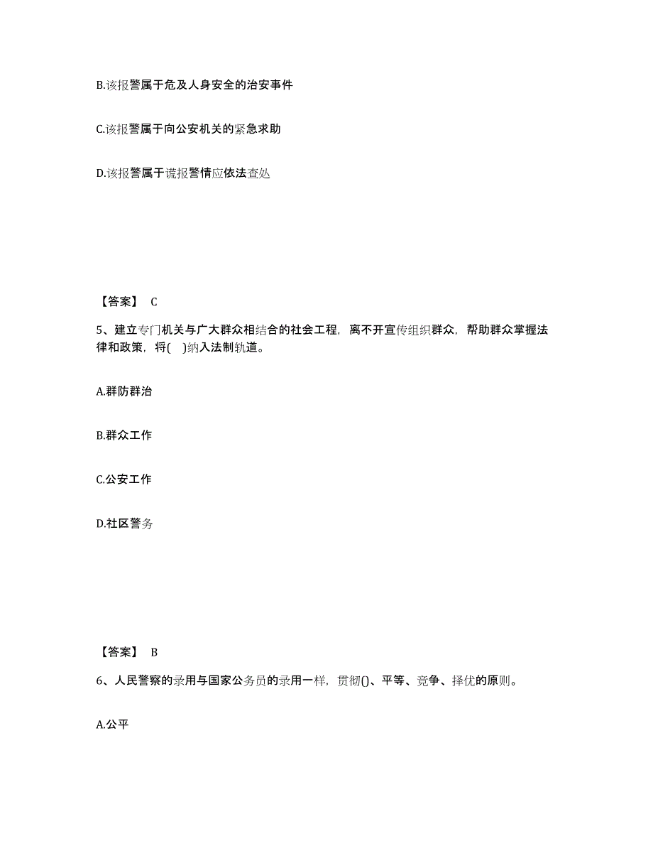 备考2025安徽省淮南市田家庵区公安警务辅助人员招聘综合练习试卷B卷附答案_第3页